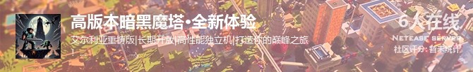 高版本暗黑魔塔·全新体验状态贴图