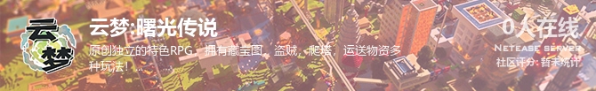 云梦:曙光传说状态贴图