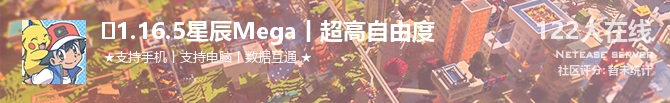 ✅1.16.5星辰Mega丨超高自由度状态贴图
