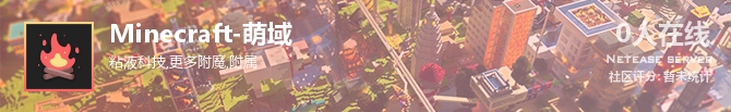 Minecraft-萌域状态贴图