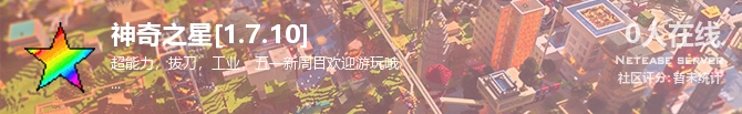 神奇之星[1.7.10]状态贴图