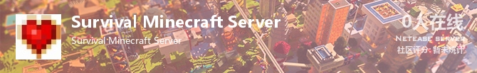 Survival Minecraft Server状态贴图