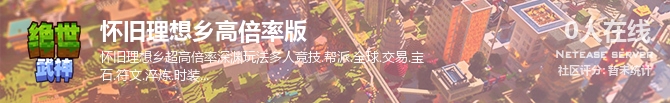 怀旧理想乡高倍率版状态贴图