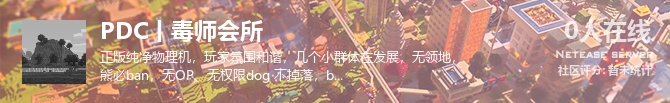 PDC丨毒师会所状态贴图