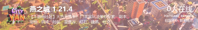 燕之城 1.21.4状态贴图