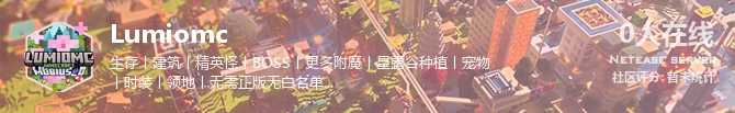 Lumiomc状态贴图