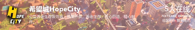 希望城HopeCity状态贴图
