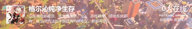 格尔沁纯净生存状态贴图