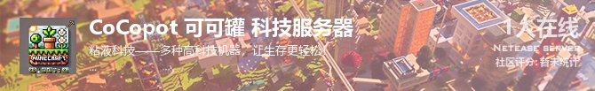 CoCopot 可可罐 科技服务器状态贴图