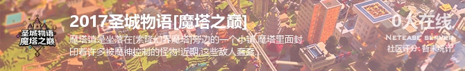 2017圣城物语[魔塔之巅]状态贴图
