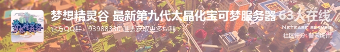 梦想精灵谷 最新第九代太晶化宝可梦服务器状态贴图