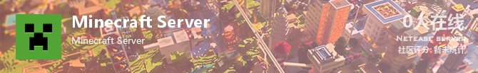 Minecraft Server状态贴图