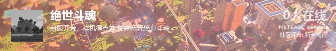 绝世斗魂状态贴图