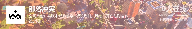 部落冲突状态贴图