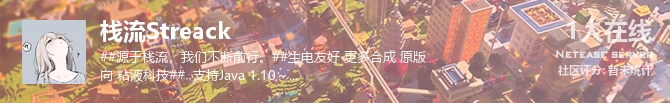 栈流Streack状态贴图