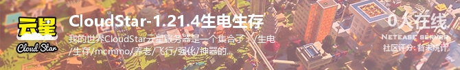 CloudStar-1.21.4生电生存状态贴图