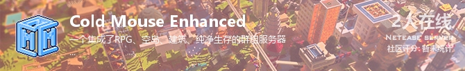 Cold Mouse Enhanced状态贴图