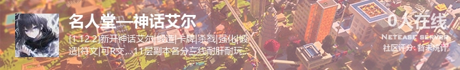 名人堂—神话艾尔状态贴图