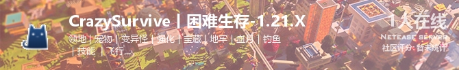 CrazySurvive丨困难生存-1.21.X状态贴图
