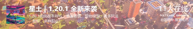 星土 | 1.20.1 全新来袭状态贴图