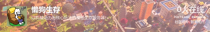 懒狗生存状态贴图