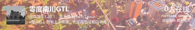 零度南川GTL状态贴图