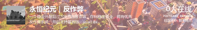 永恒纪元｜反作弊状态贴图