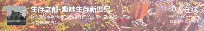 生存之都-趣味生存新世纪状态贴图