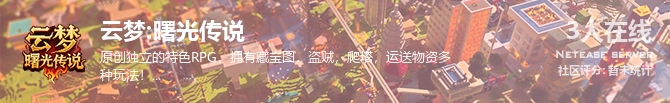 云梦:曙光传说状态贴图