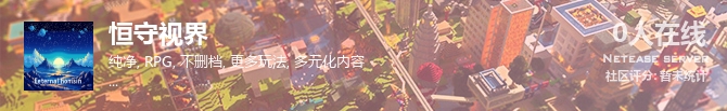 恒守视界状态贴图