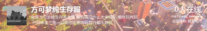 方可梦纯生存服状态贴图