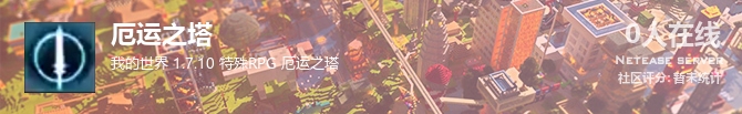 厄运之塔状态贴图