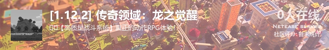 [1.12.2] 传奇领域：龙之觉醒 状态贴图