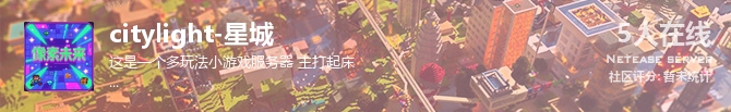 citylight-星城状态贴图