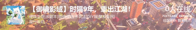 【御镜影域】时隔9年，重出江湖！状态贴图