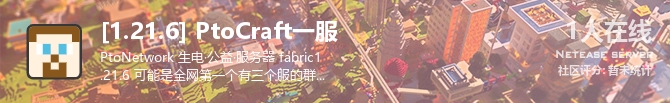 [1.21.6] PtoCraft一服状态贴图
