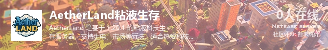 AetherLand粘液生存状态贴图