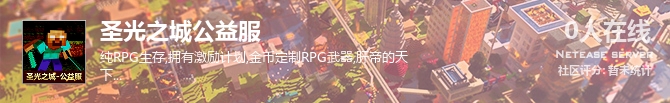 圣光之城公益服状态贴图