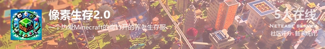 像素生存2.0状态贴图
