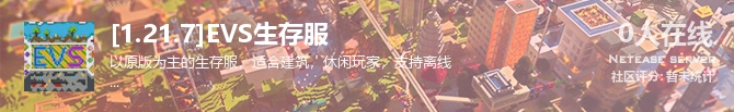 [1.21.7]EVS生存服状态贴图