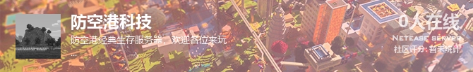 防空港科技状态贴图