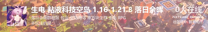 生电 粘液科技空岛 1.16-1.21.8 落日余晖状态贴图