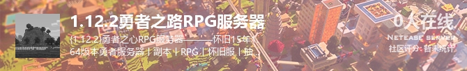 1.12.2勇者之路RPG服务器状态贴图