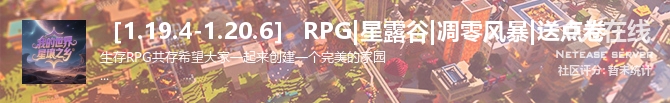 ［1.19.4-1.20.6］ RPG|星露谷|凋零风暴|送点卷状态贴图