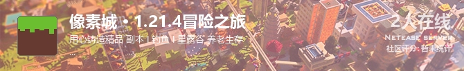 像素城 · 1.21.4冒险之旅状态贴图