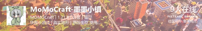 MoMoCraft-墨墨小镇状态贴图