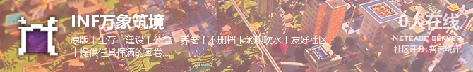INF万象筑境状态贴图