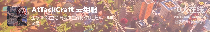 AtTackCraft 云组服状态贴图