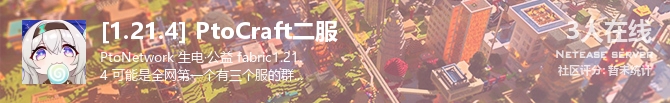 [1.21.4] PtoCraft二服状态贴图