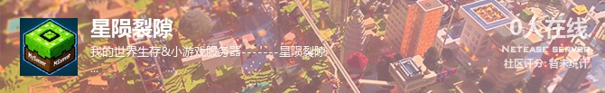 星陨裂隙状态贴图
